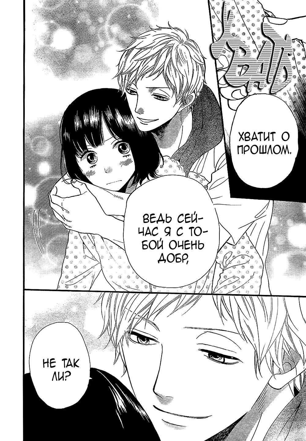 Глава 59.9: Экстра - страница 30