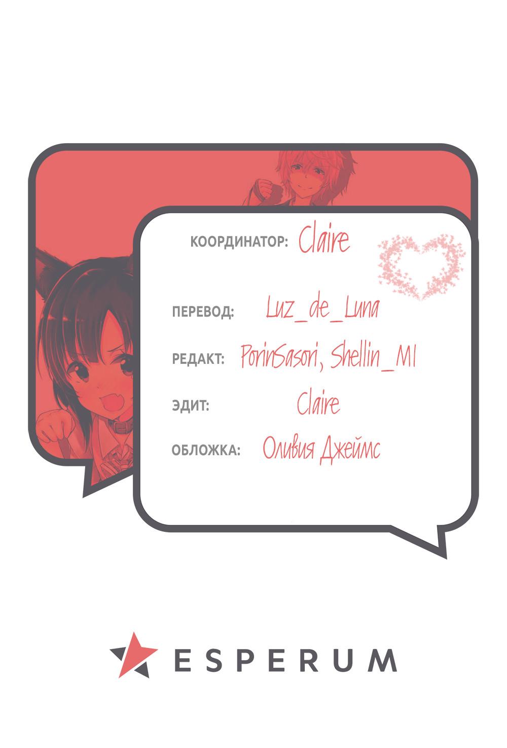 Глава 59.9: Экстра - страница 33