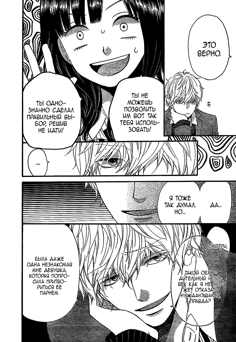 Глава 59.9: Экстра - страница 8