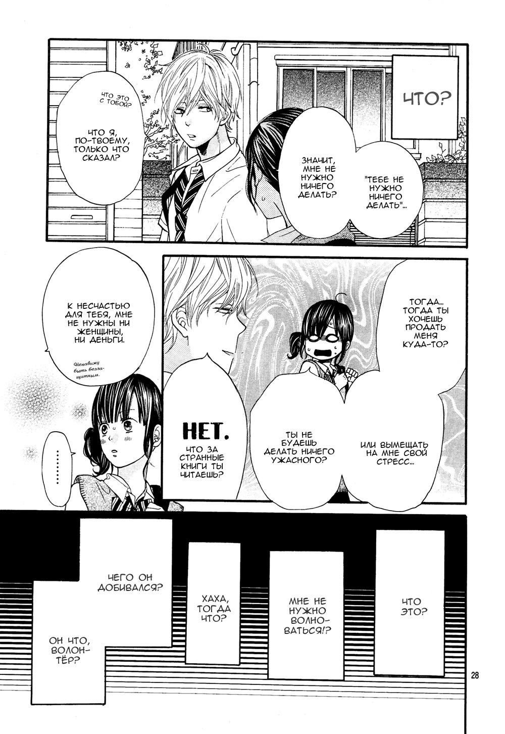 Глава 1 - страница 29