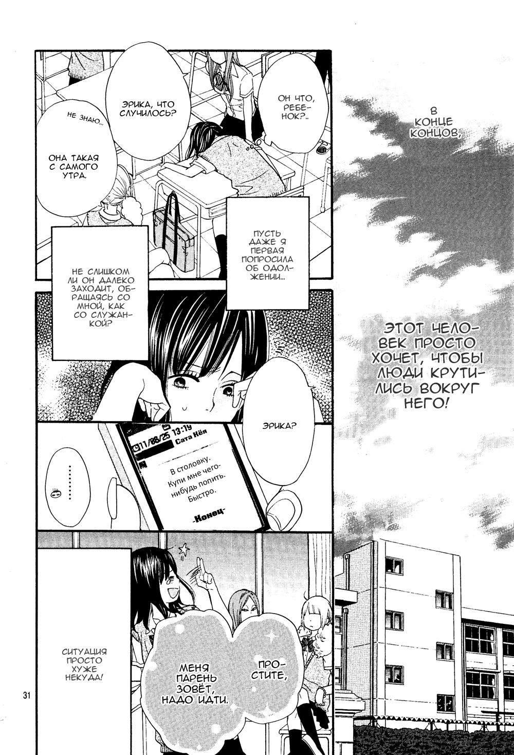 Глава 1 - страница 32