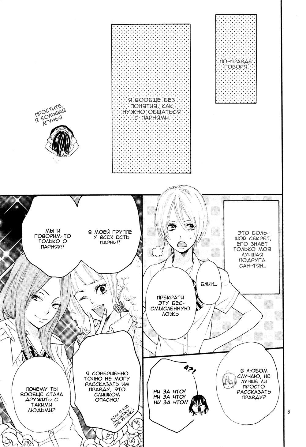 Глава 1 - страница 8