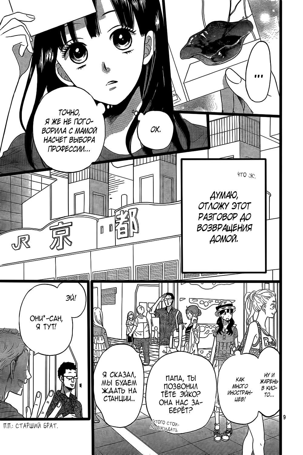 Глава 51 - страница 10