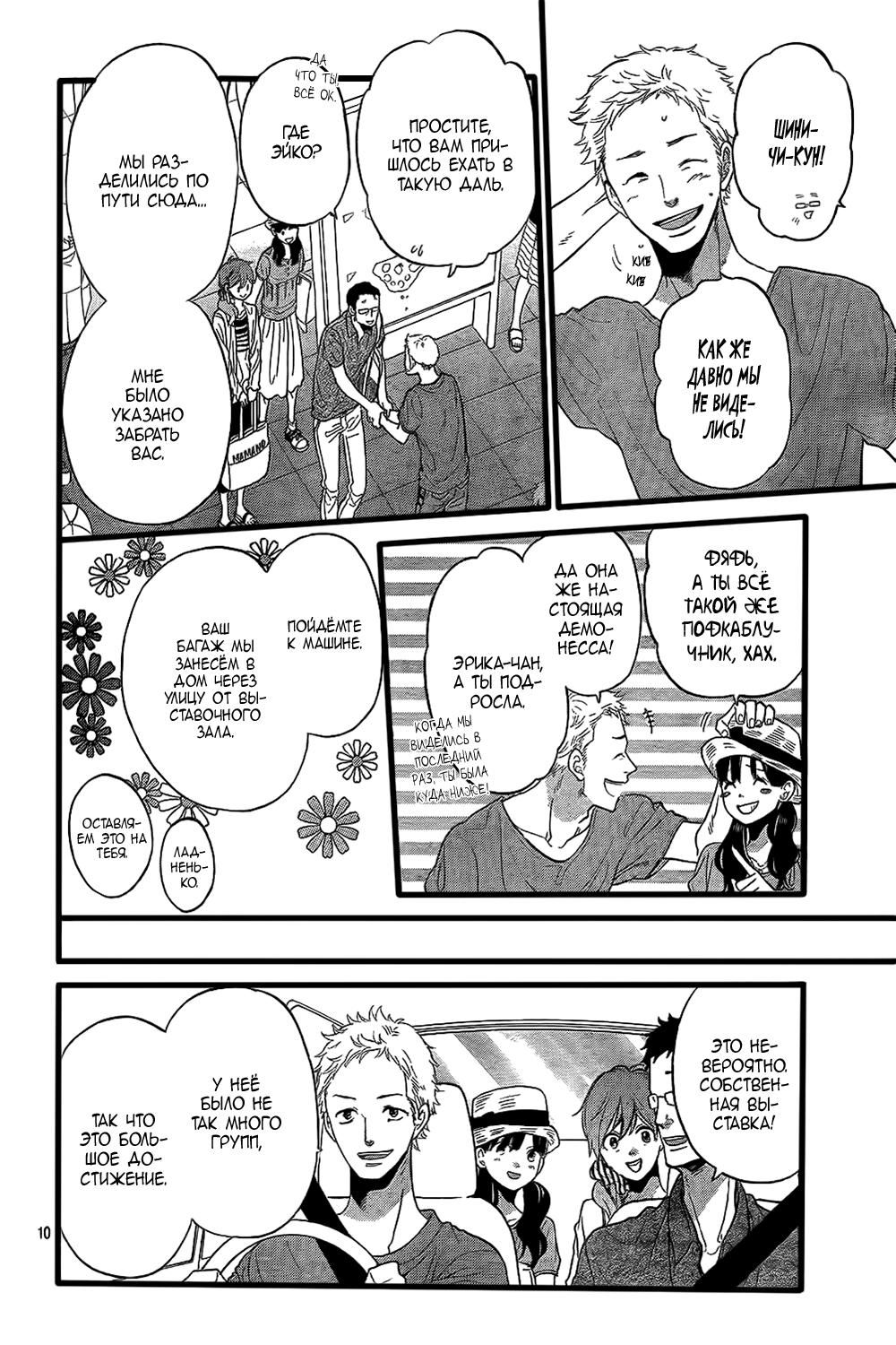 Глава 51 - страница 11