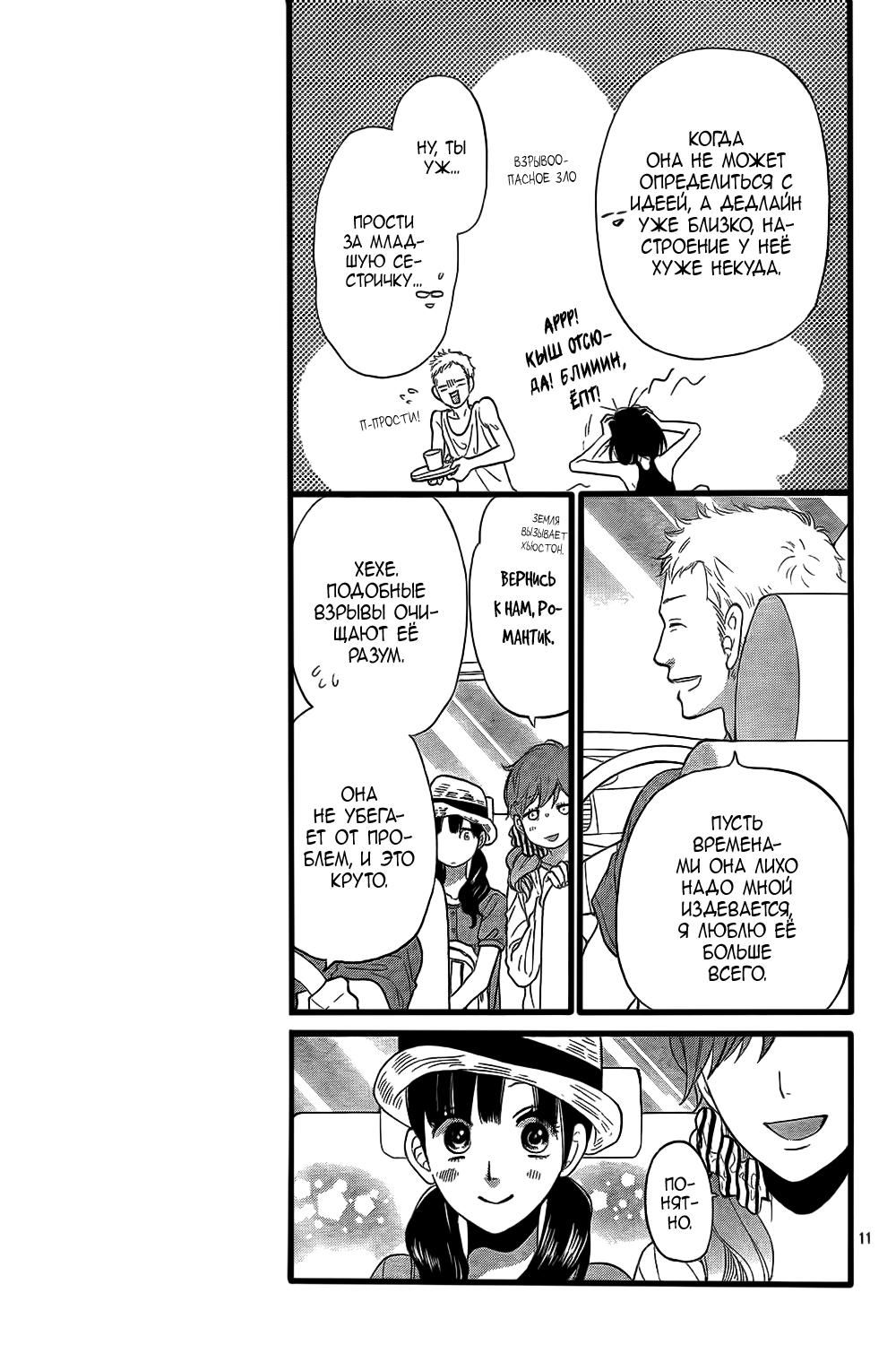 Глава 51 - страница 12