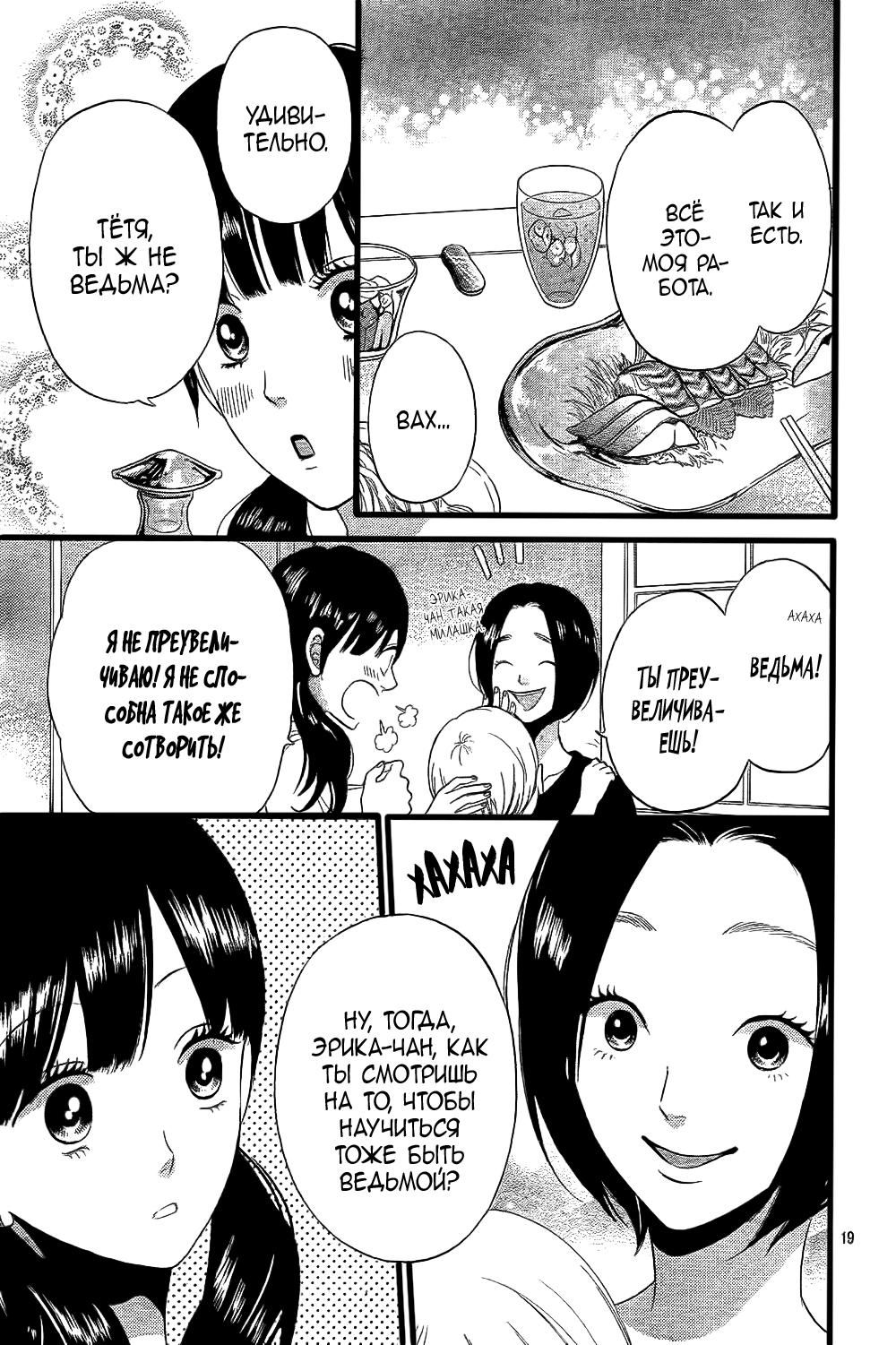 Глава 51 - страница 20