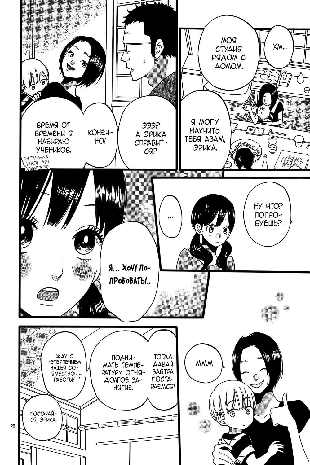 Глава 51 - страница 21