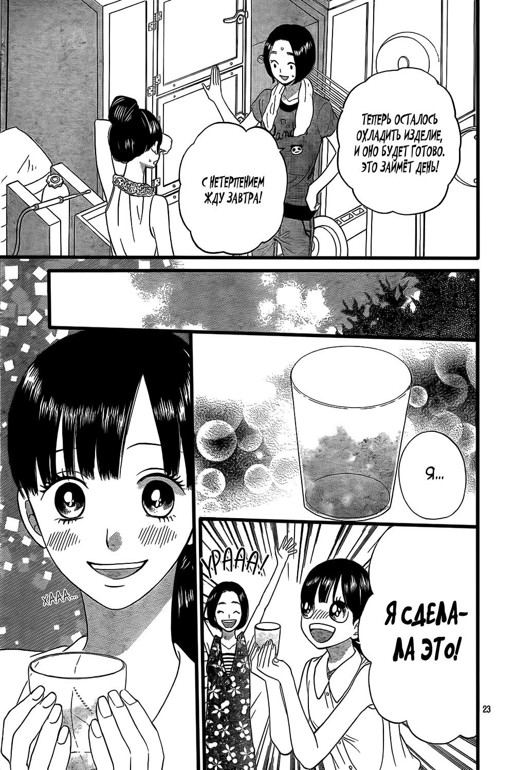 Глава 51 - страница 24