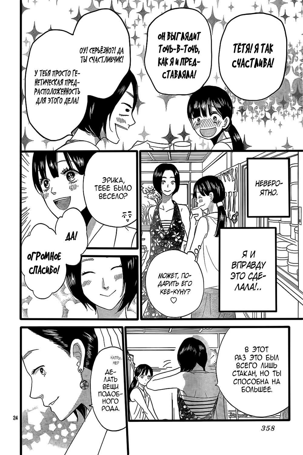 Глава 51 - страница 25