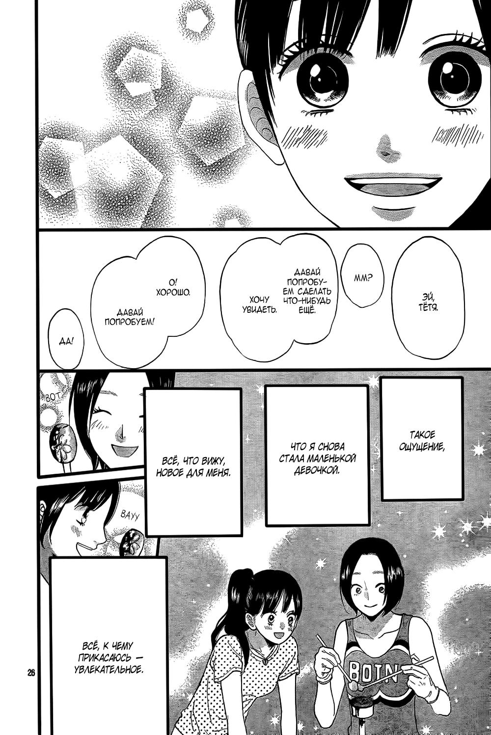 Глава 51 - страница 27