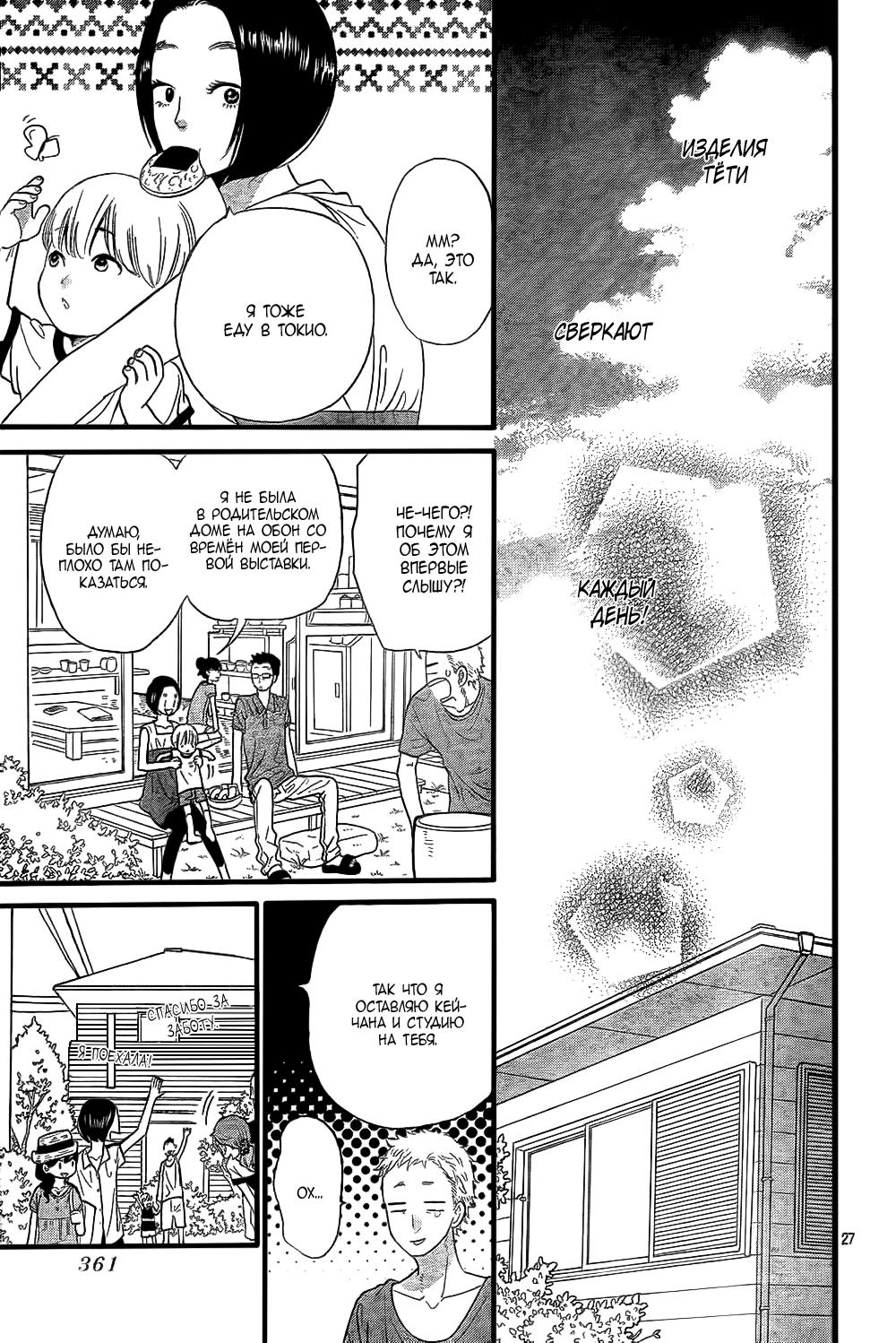 Глава 51 - страница 28