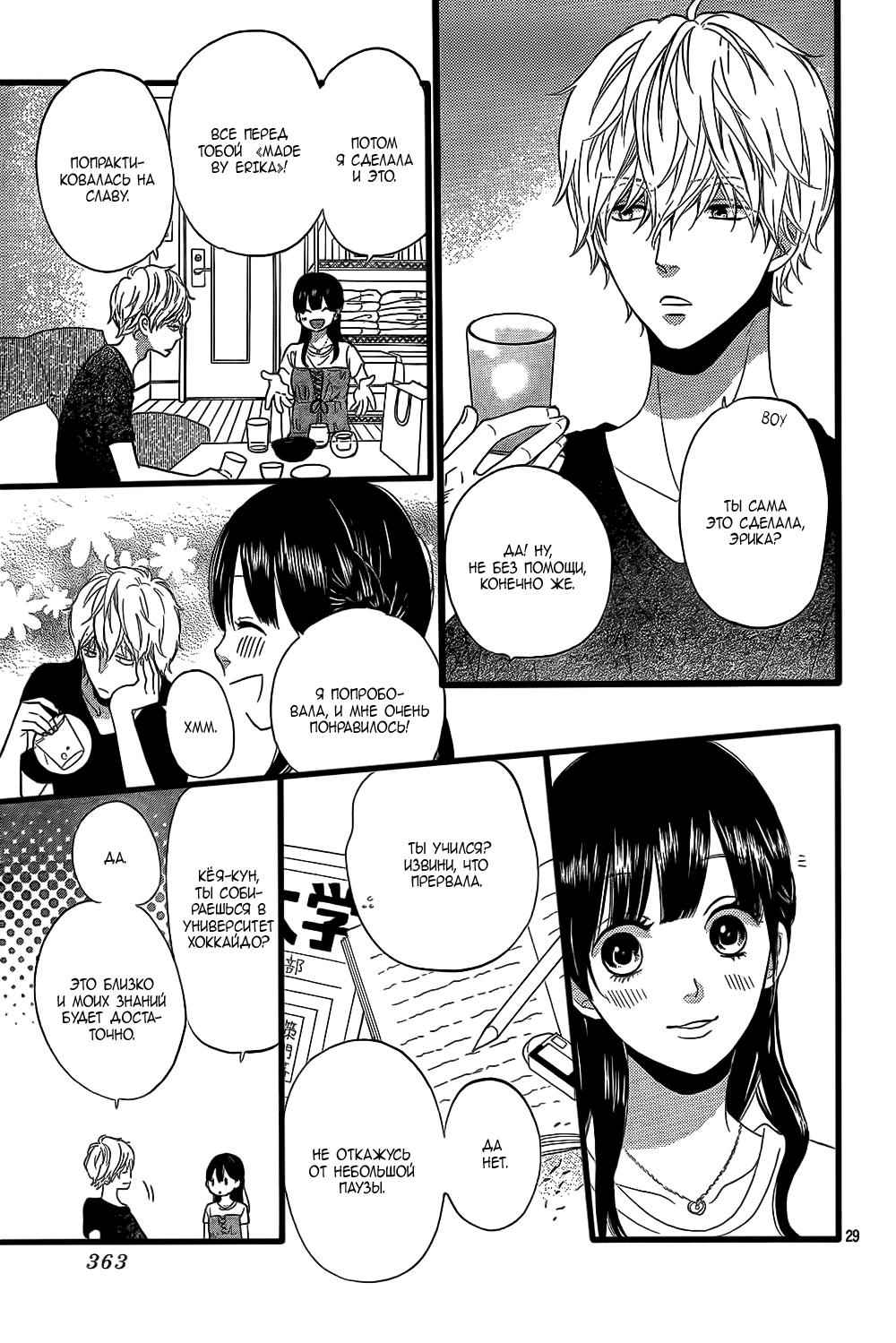 Глава 51 - страница 30