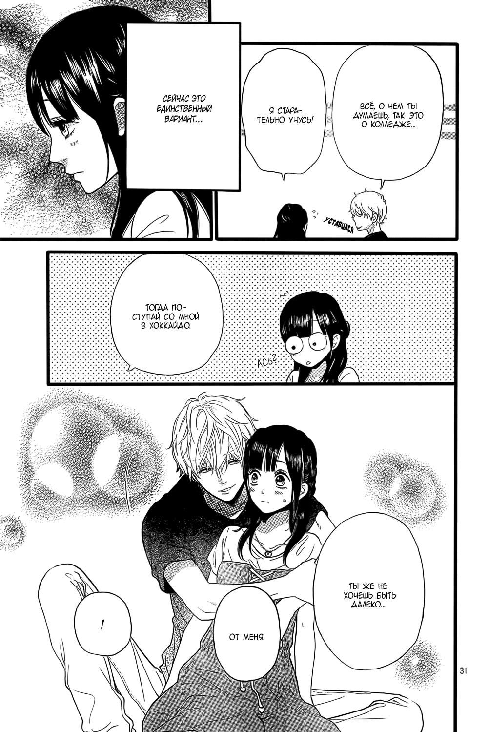 Глава 51 - страница 32