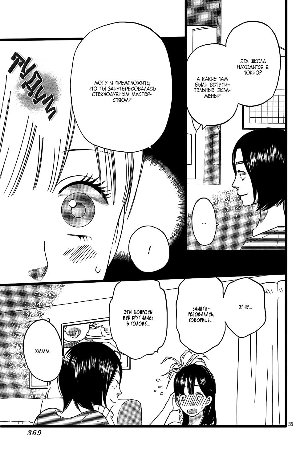 Глава 51 - страница 36