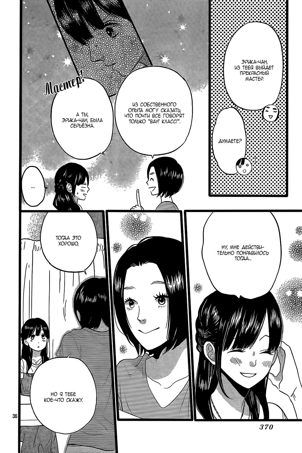 Глава 51 - страница 37