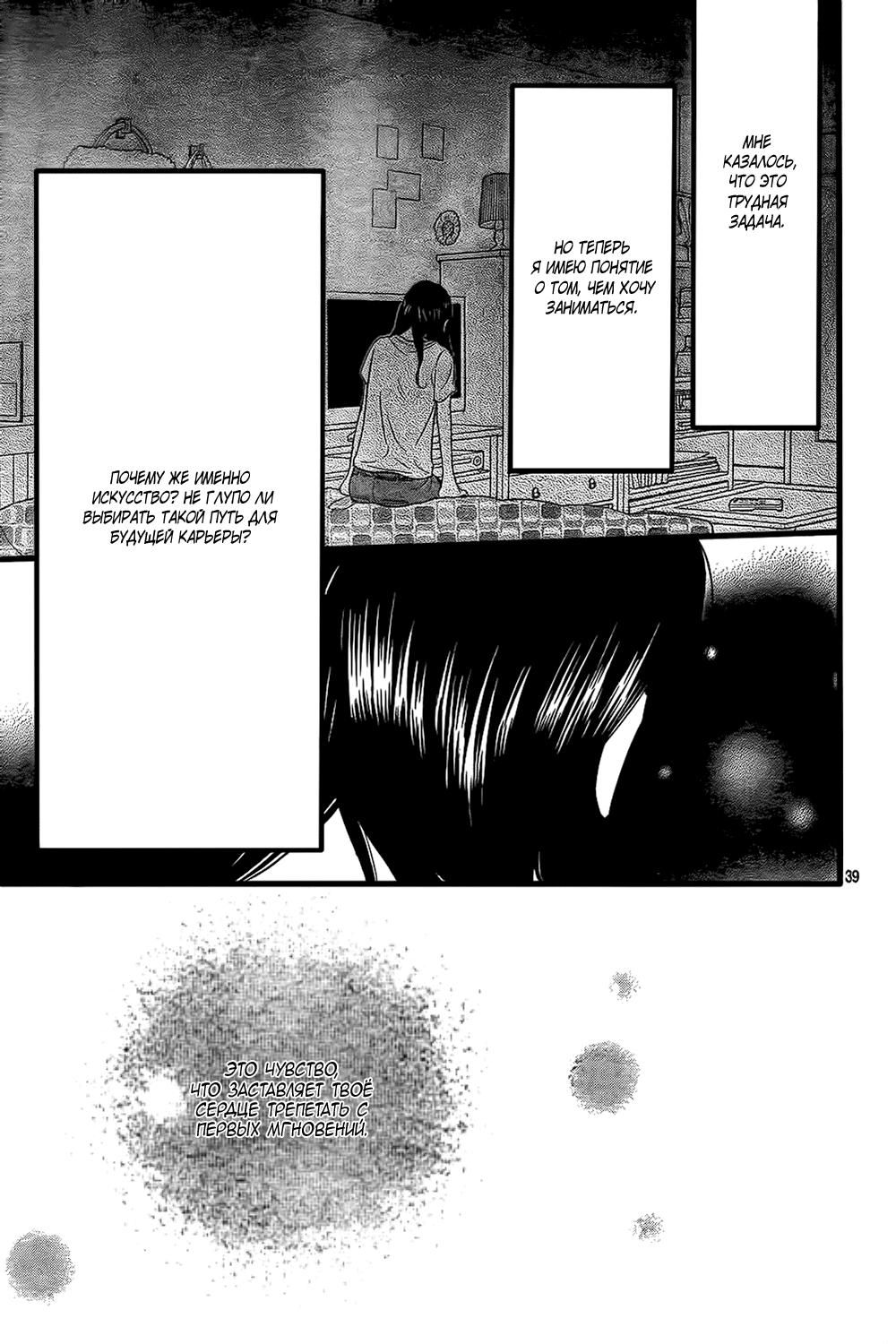 Глава 51 - страница 40