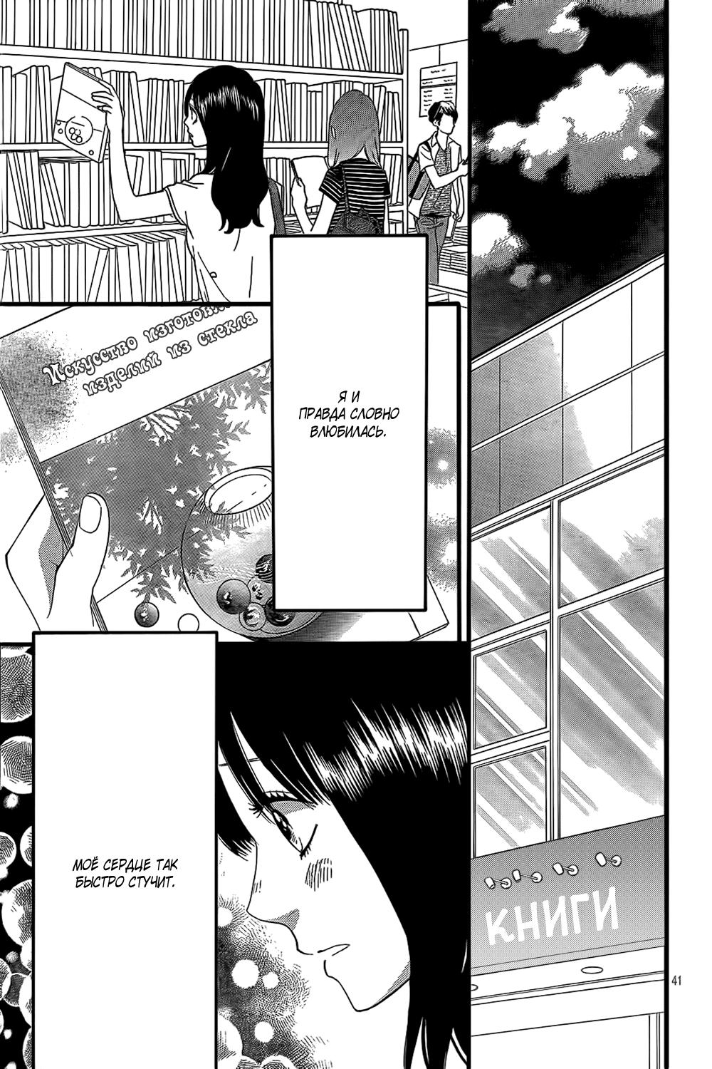 Глава 51 - страница 42