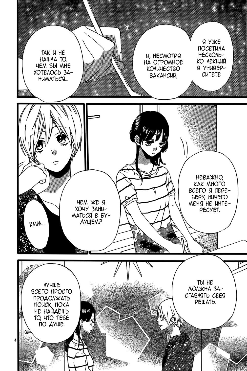 Глава 51 - страница 5