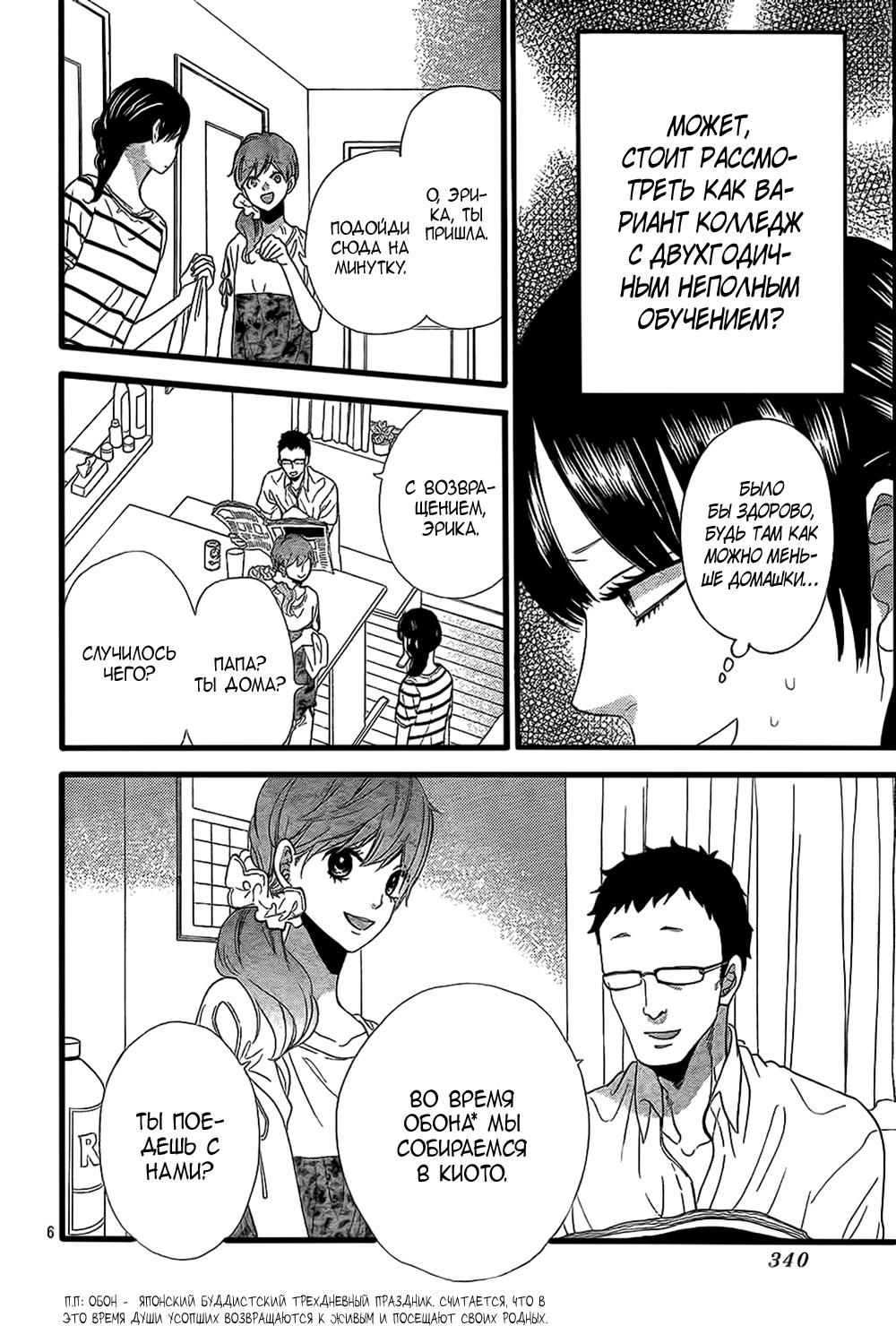 Глава 51 - страница 7