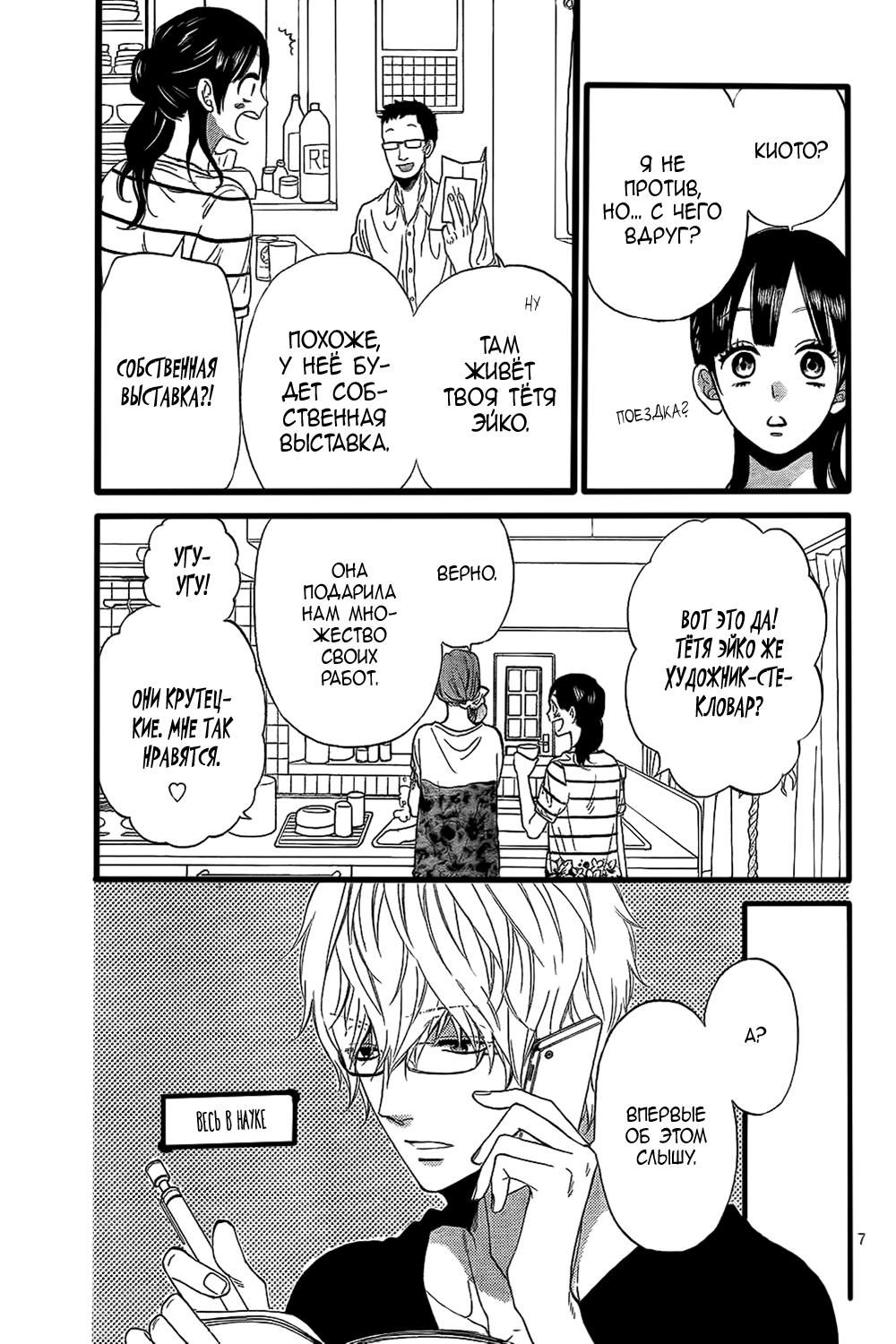 Глава 51 - страница 8