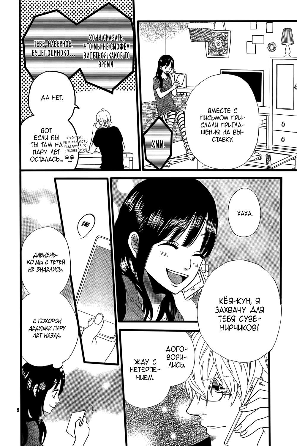 Глава 51 - страница 9