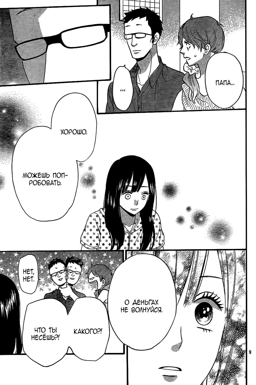 Глава 52 - страница 10