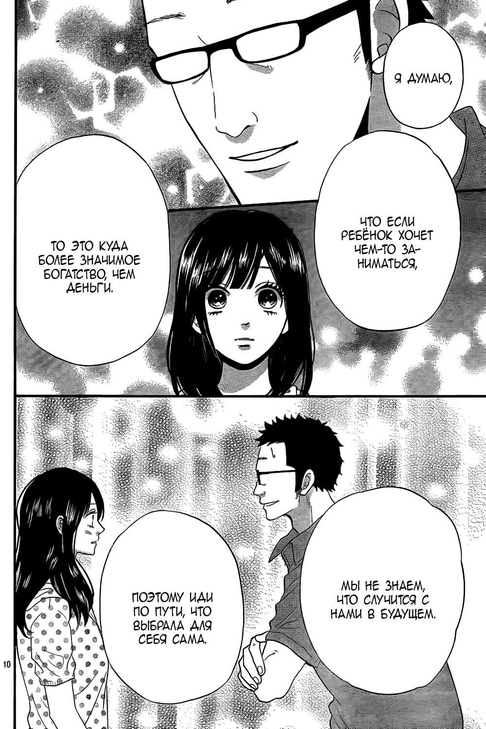 Глава 52 - страница 11