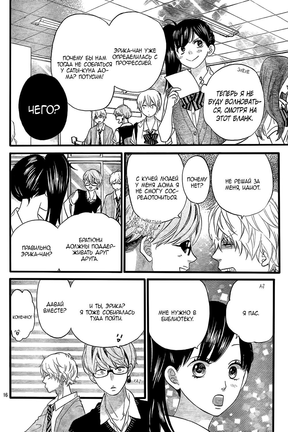 Глава 52 - страница 17