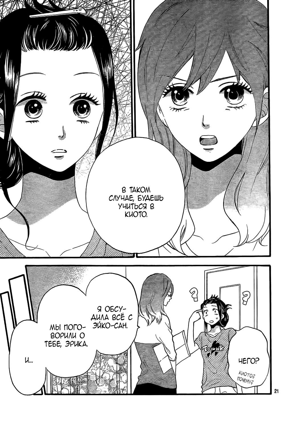 Глава 52 - страница 22