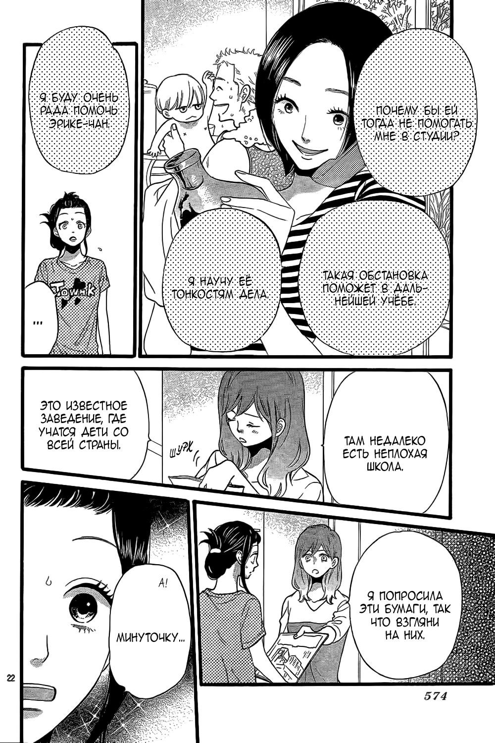 Глава 52 - страница 23