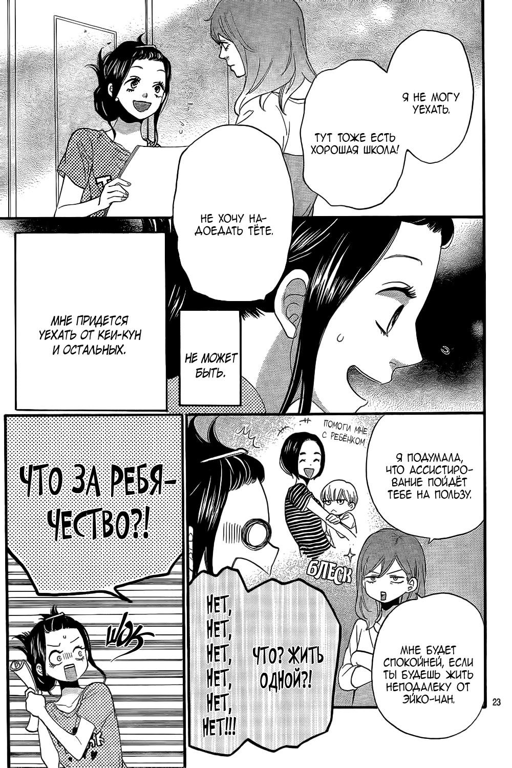 Глава 52 - страница 24