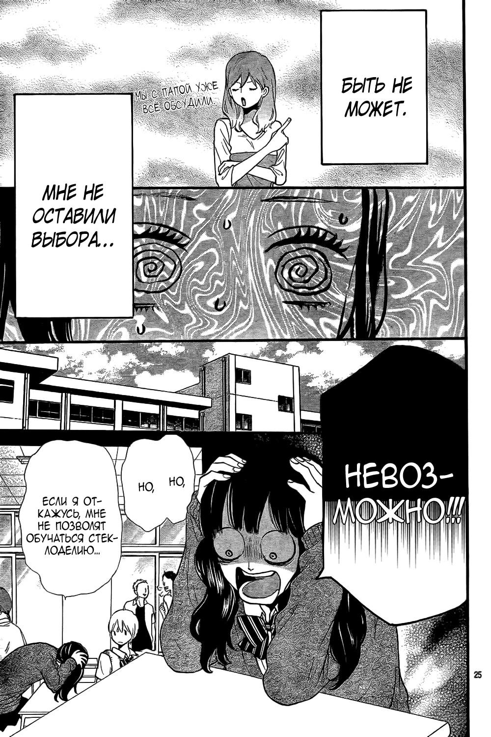 Глава 52 - страница 26