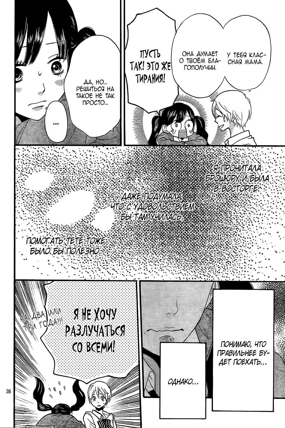 Глава 52 - страница 27