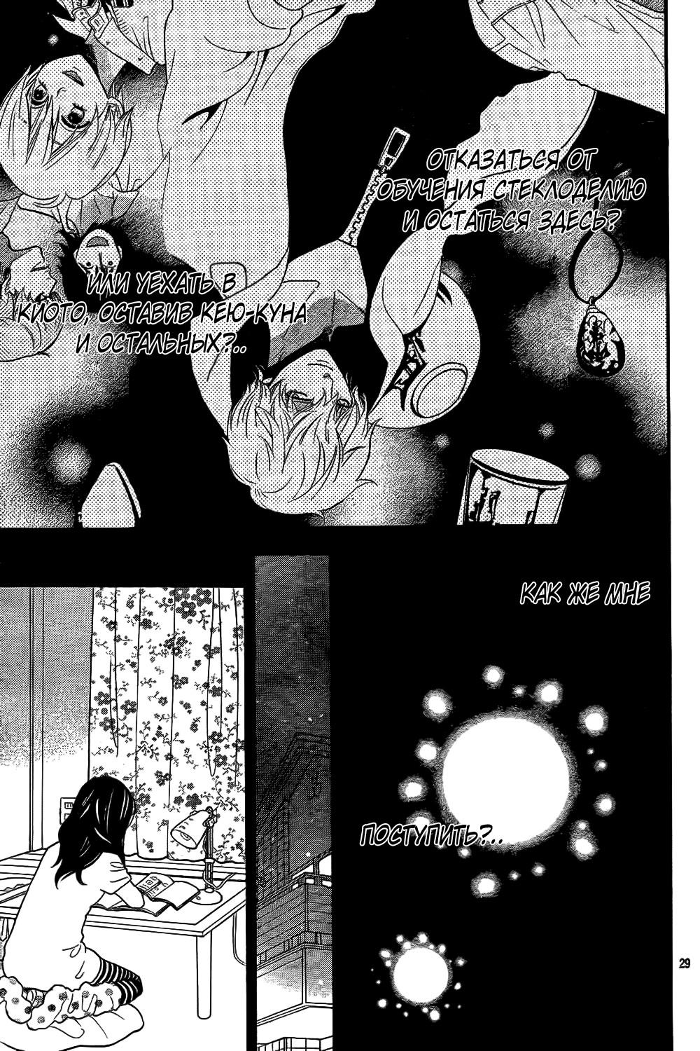 Глава 52 - страница 30