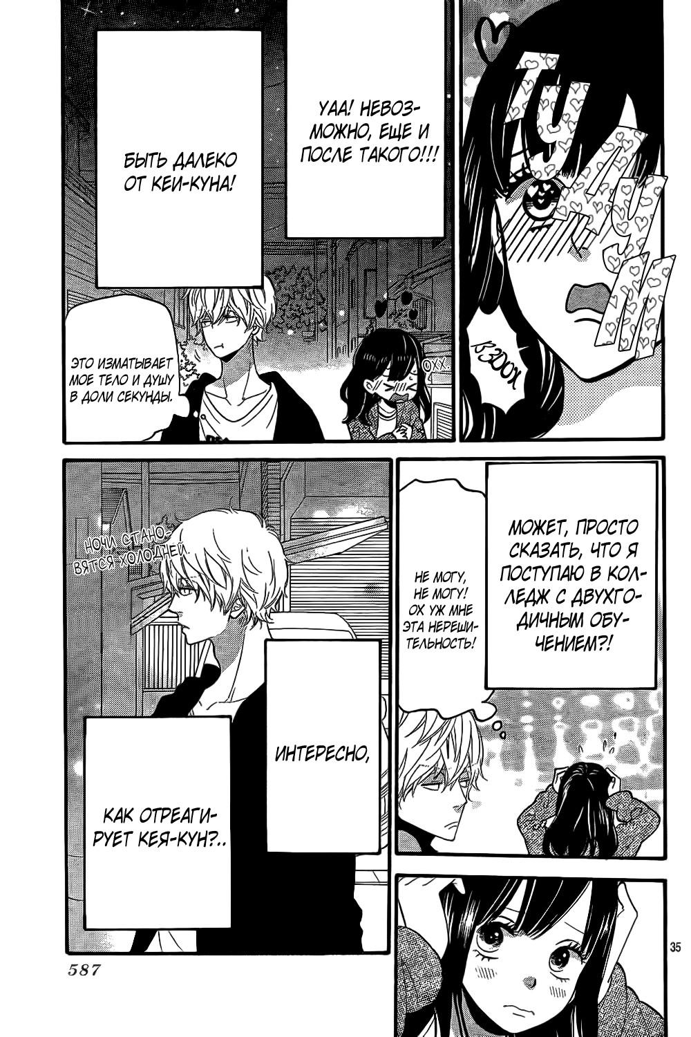 Глава 52 - страница 36