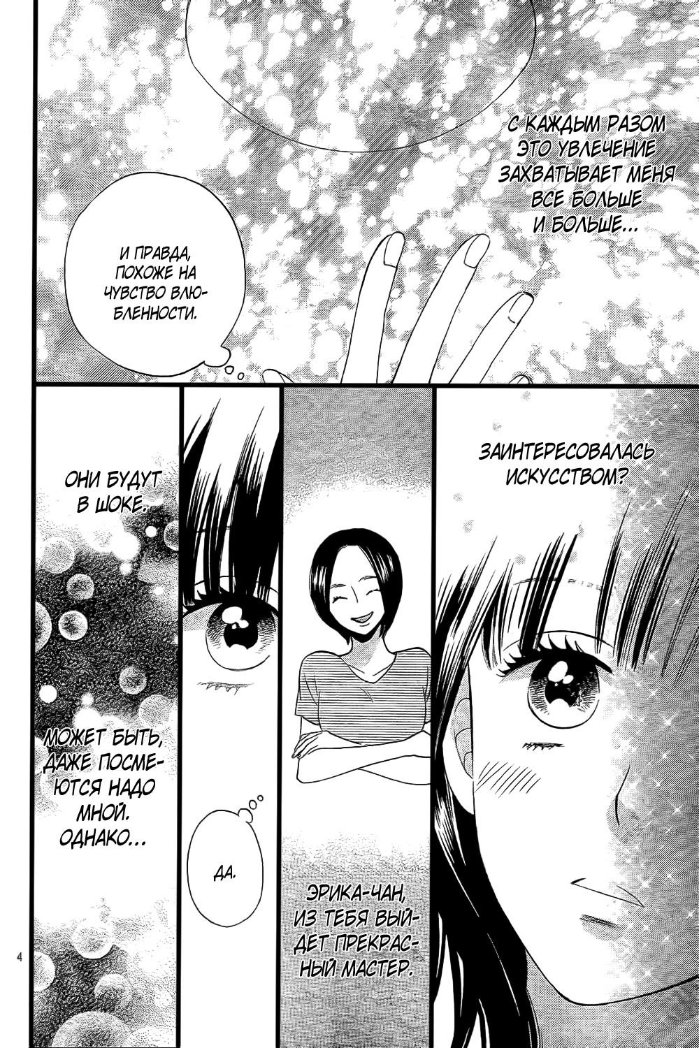 Глава 52 - страница 5