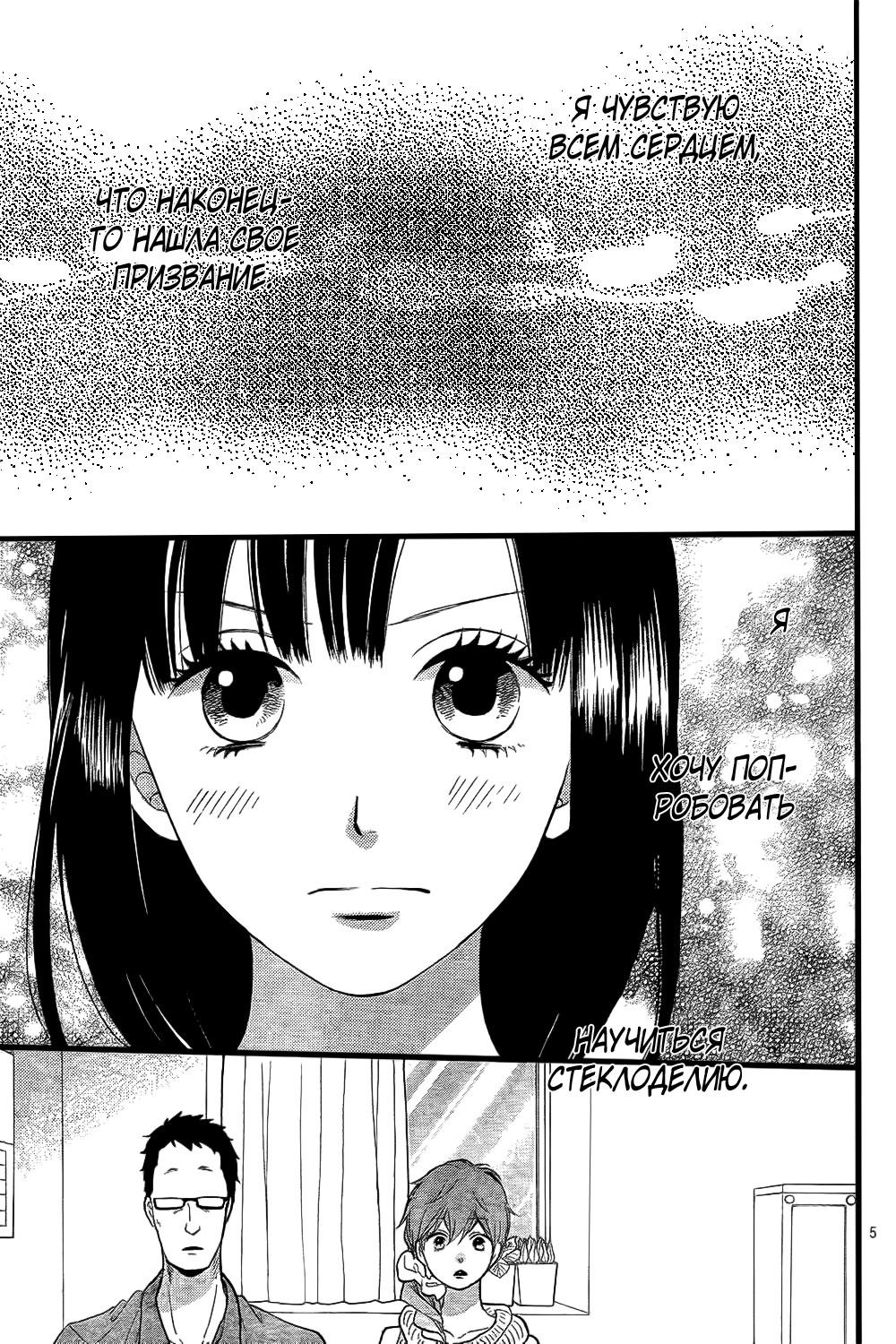 Глава 52 - страница 6