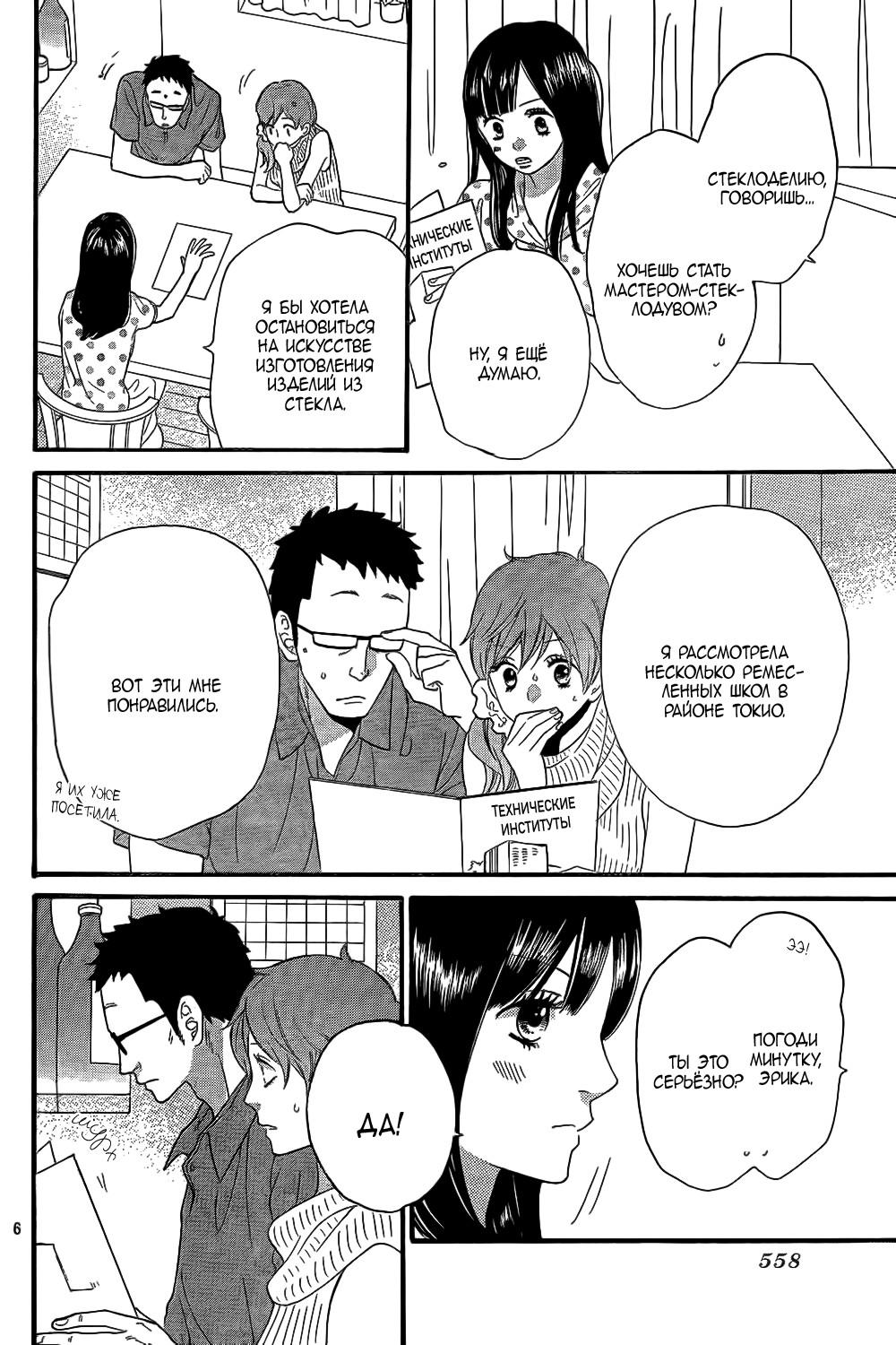 Глава 52 - страница 7