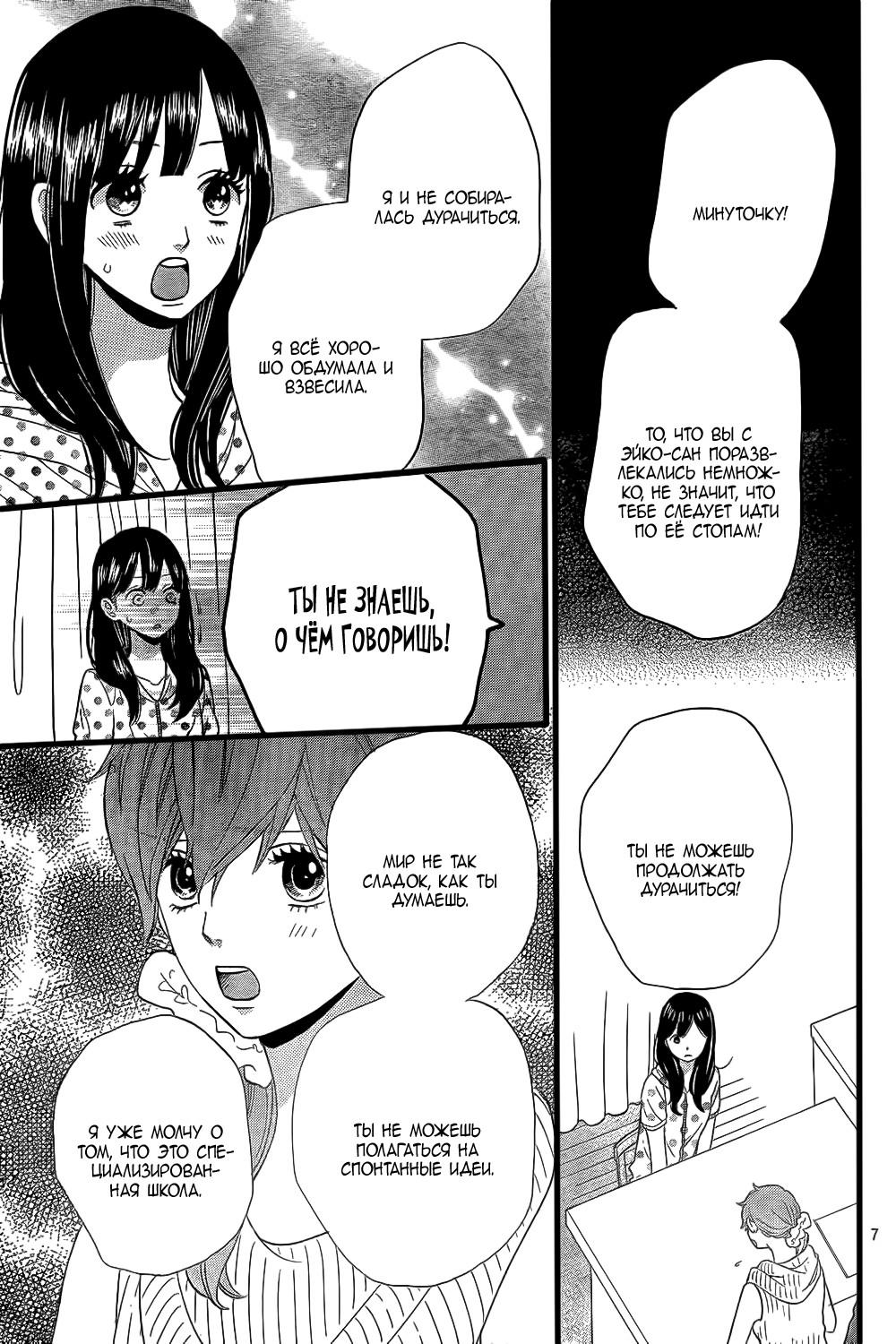 Глава 52 - страница 8