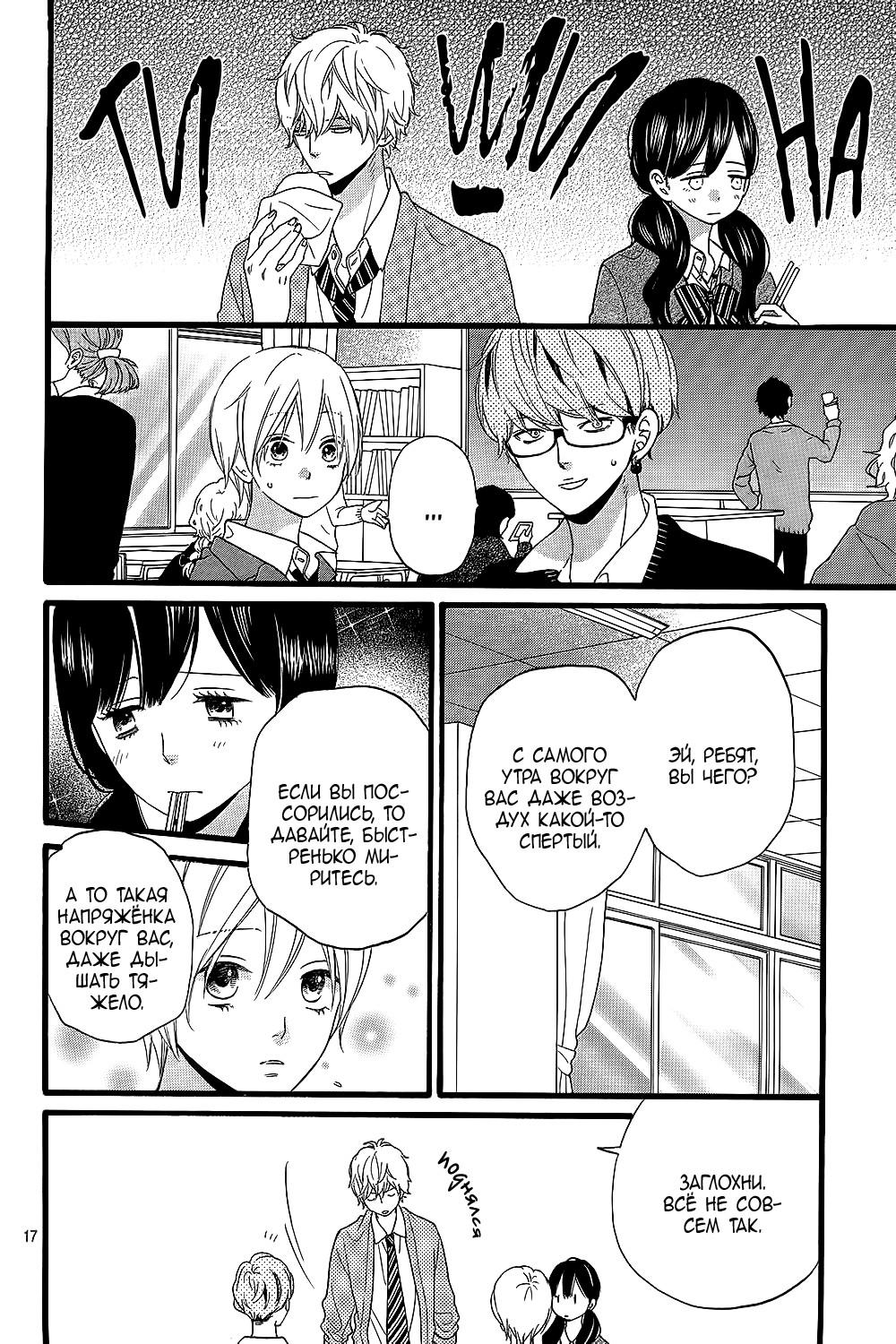 Глава 53 - страница 18