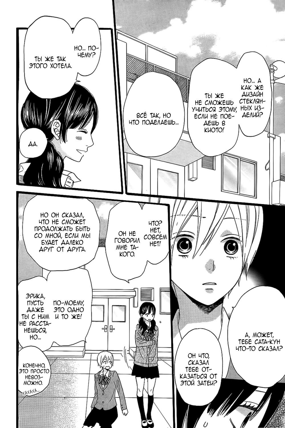 Глава 53 - страница 24