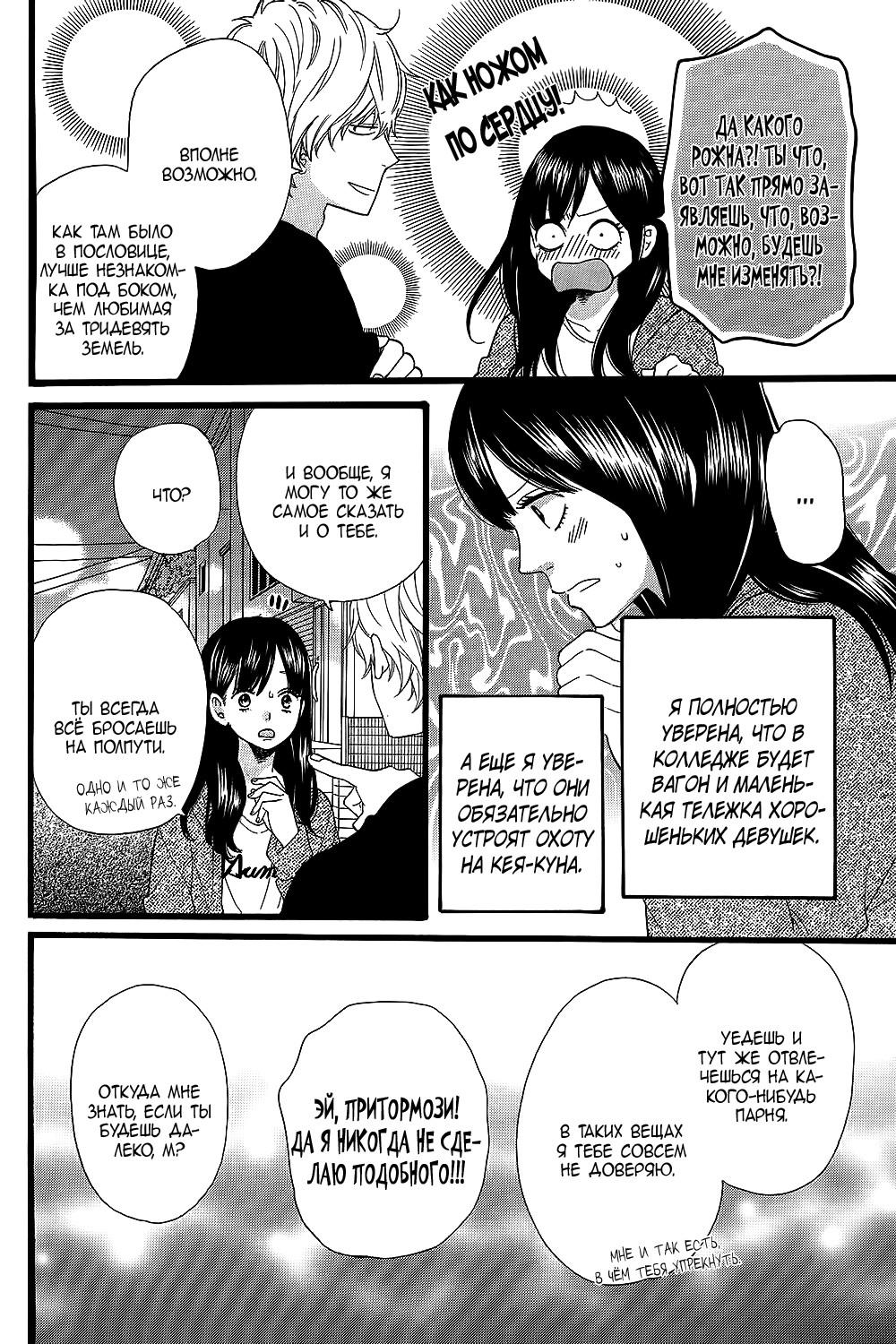 Глава 53 - страница 6