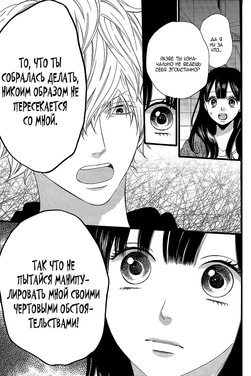 Глава 53 - страница 7