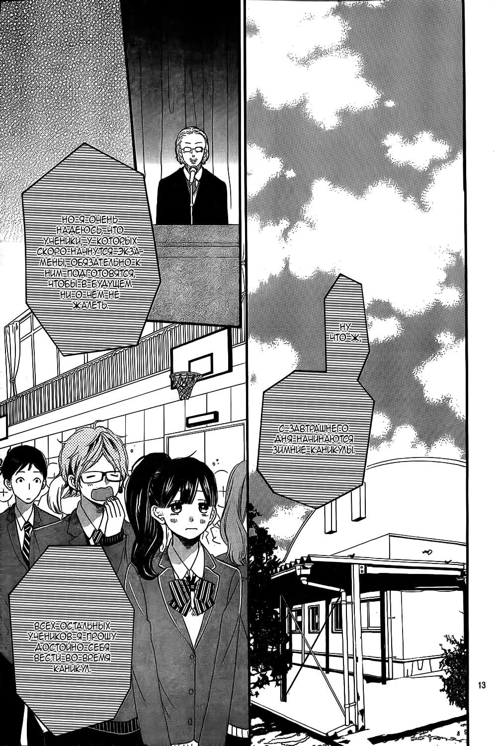 Глава 54 - страница 14