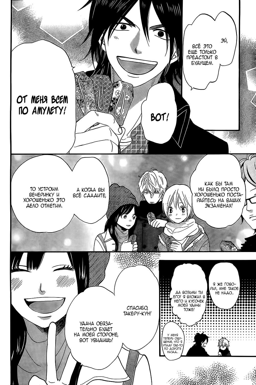 Глава 54 - страница 23