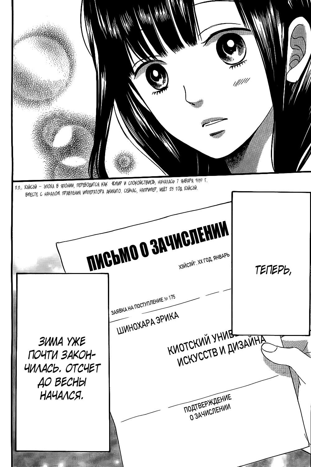 Глава 54 - страница 44