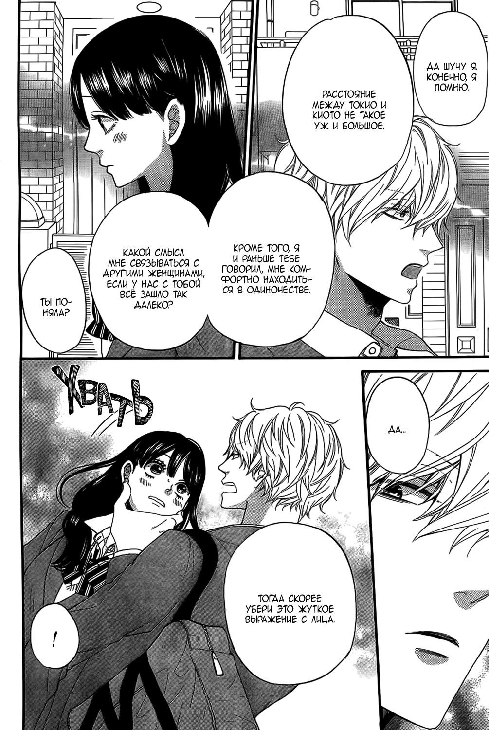 Глава 54 - страница 9