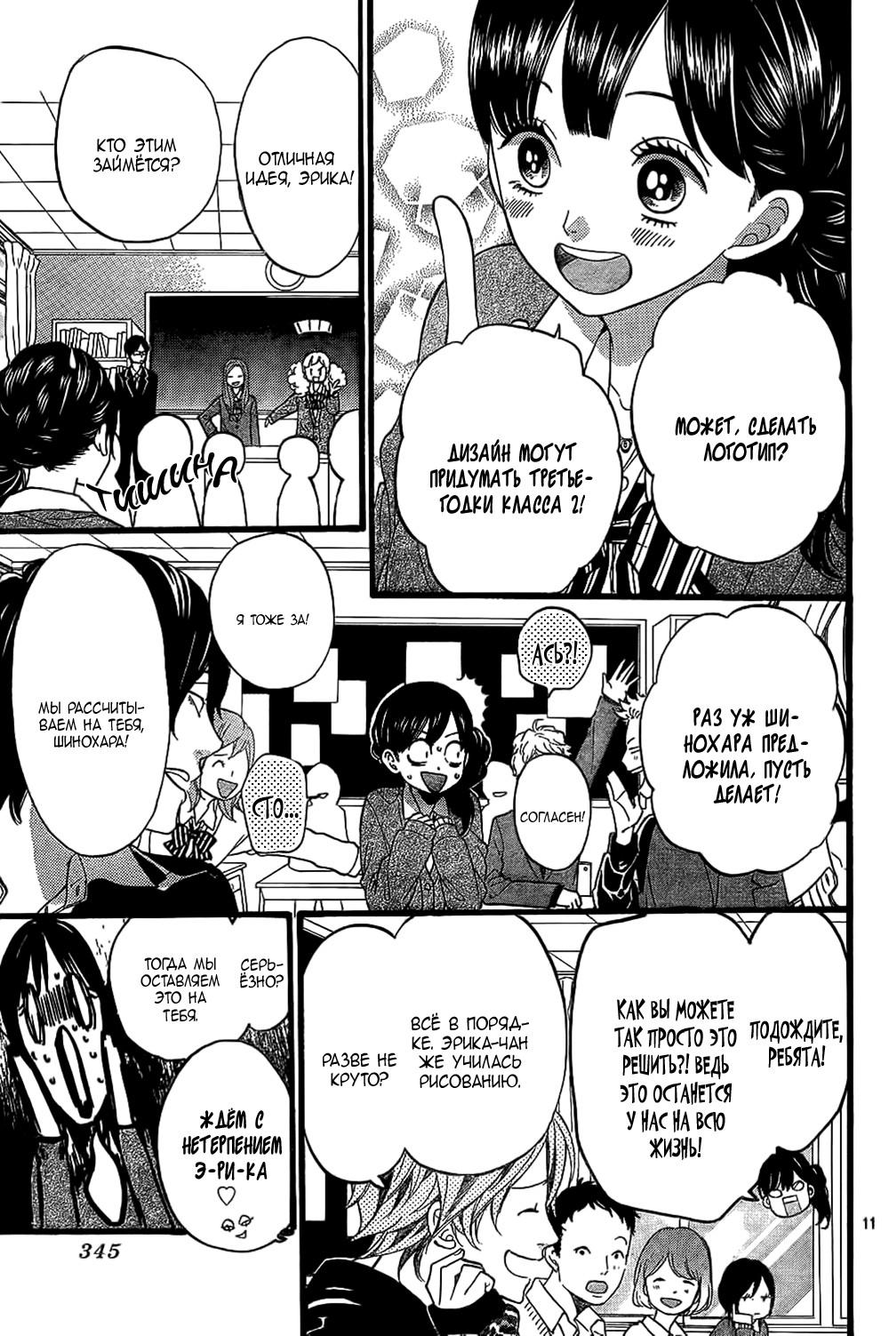 Глава 55 - страница 12