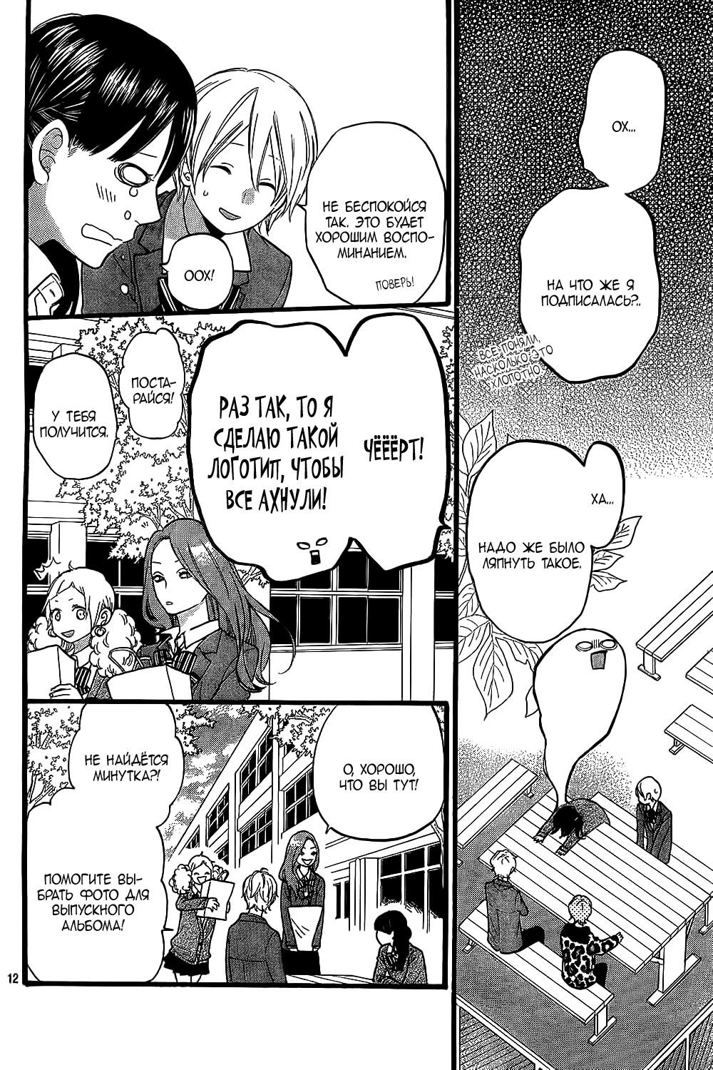 Глава 55 - страница 13