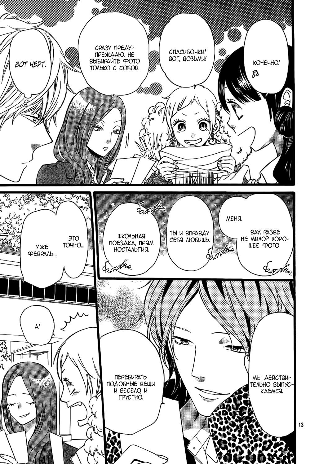 Глава 55 - страница 14